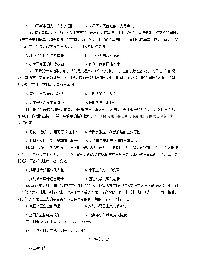 山东省烟台市招远市部分学校2025-2026学年高三上学期10月月考历史试题(含答案)第3页