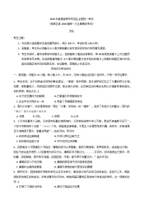 2026届四川省广安市前锋区高三上学期第一次全真模拟历史试题（含答案）
