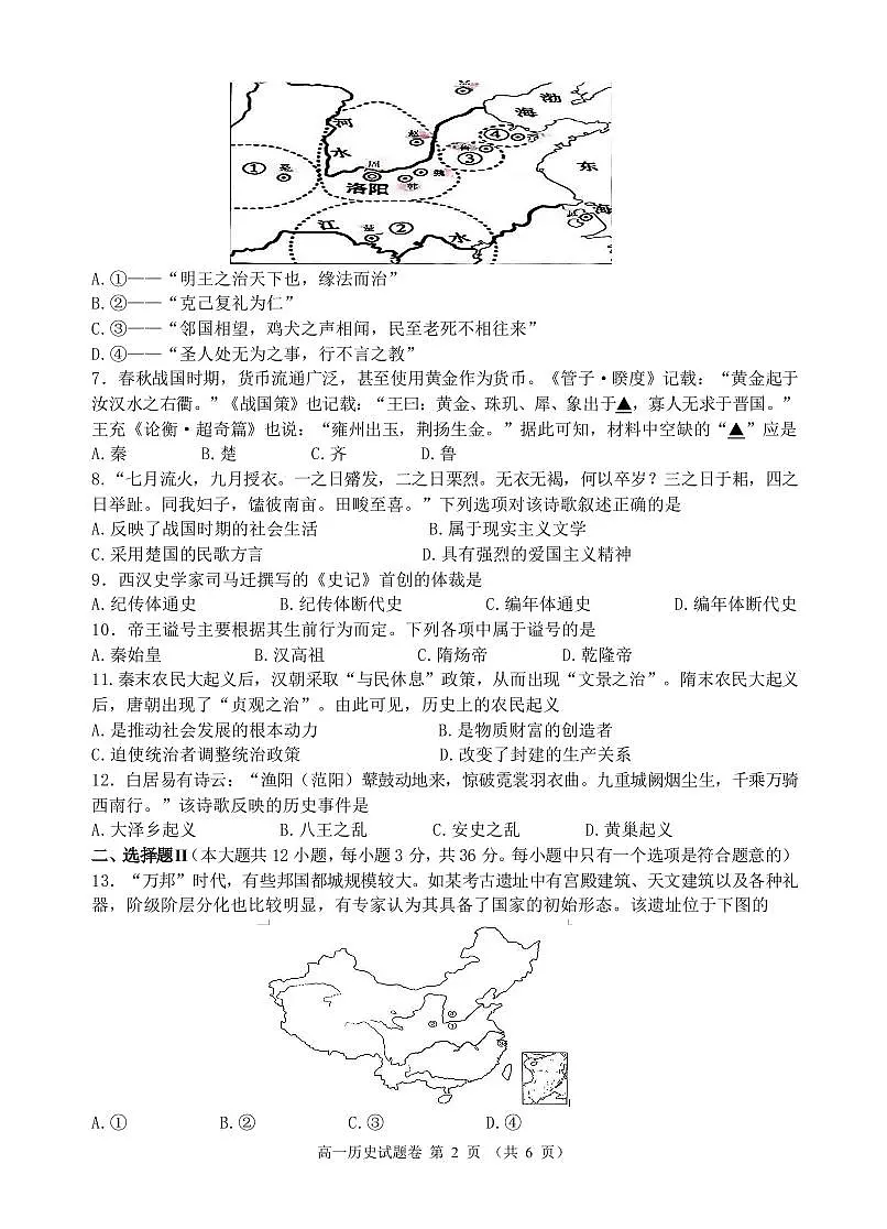 2025学年第一学期高一年级10月六校联考 历史第2页