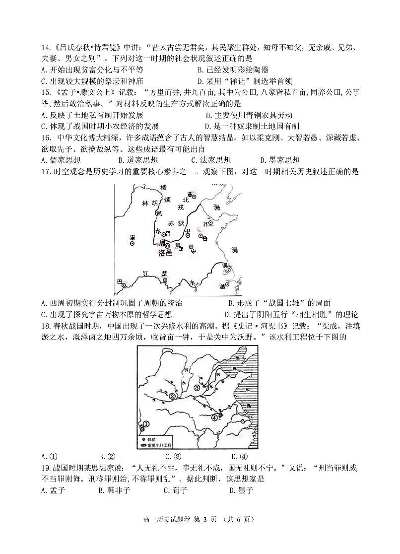 2025学年第一学期高一年级10月六校联考 历史第3页