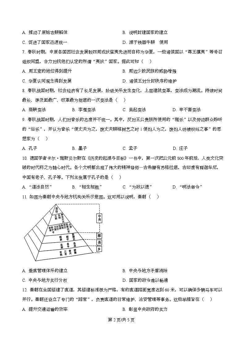 湖南省长沙市雅礼中学2025-2026学年高一上学期第一次质量检测历史试卷(原卷版)第2页