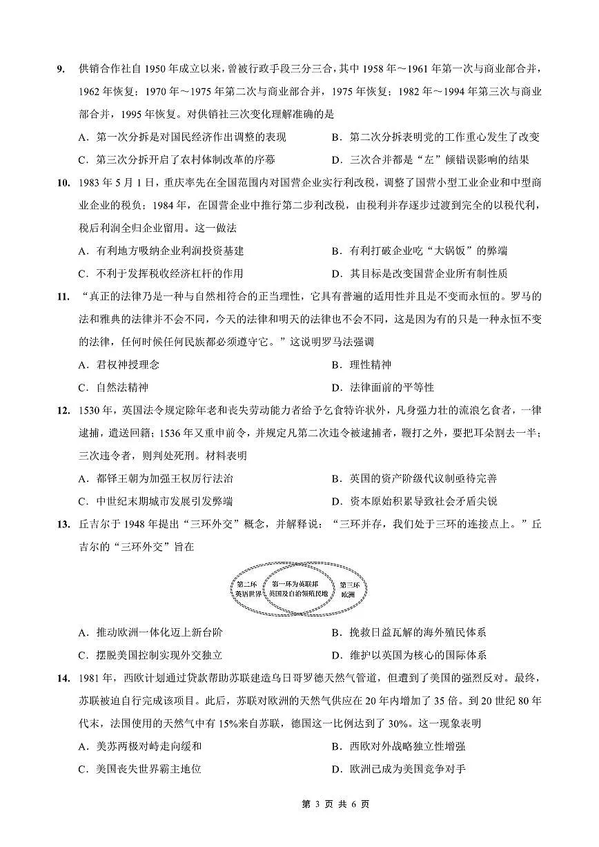 重庆外国语学校高2026届高三(上)10月月考(三)历史第3页