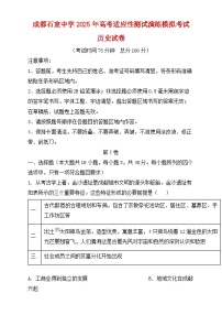 四川省成都市2025届高三历史上学期高考适应性测试演练模拟试题含解析