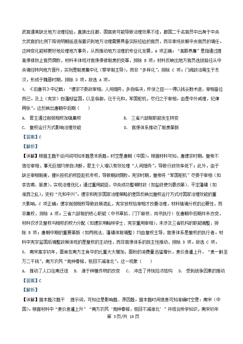 四川省宜宾市2025_2026学年高二历史上学期入学考试试题含解析第3页