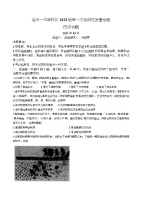 2026临沂一中高三上学期10月第一次阶段性质量检测试题历史含答案
