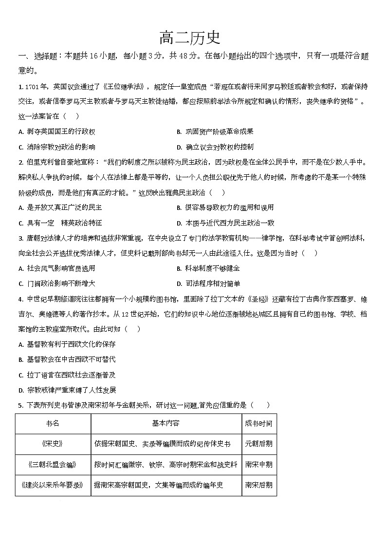2026通化梅河口五中高二上学期10月月考试题历史含答案第1页