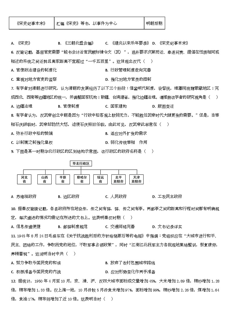 2026通化梅河口五中高二上学期10月月考试题历史含答案第2页
