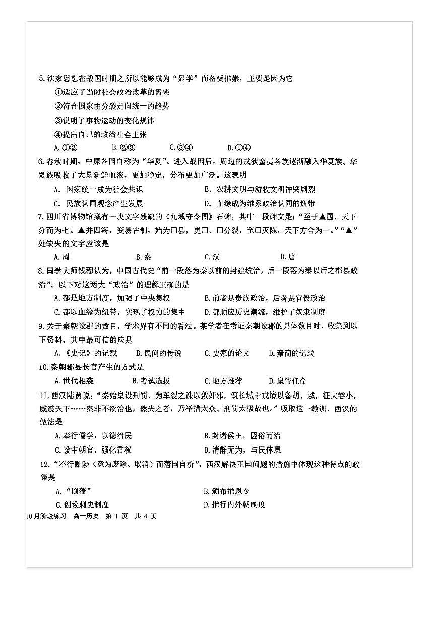 2025-2026学年北京一六一中高一上10月月考历史试题及答案第2页