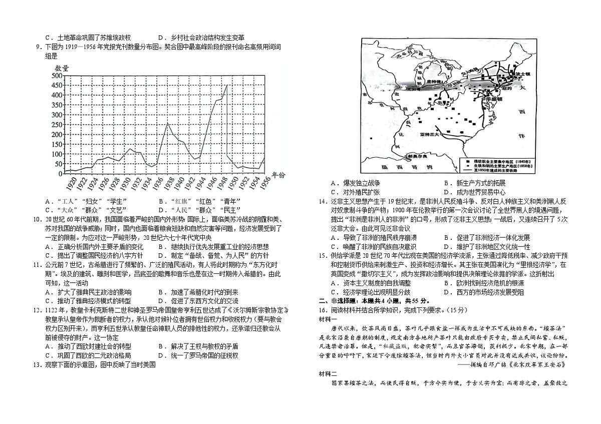 湖北省襄阳市第五中学2024-2025学年高三上学期9月月考历史试题第2页