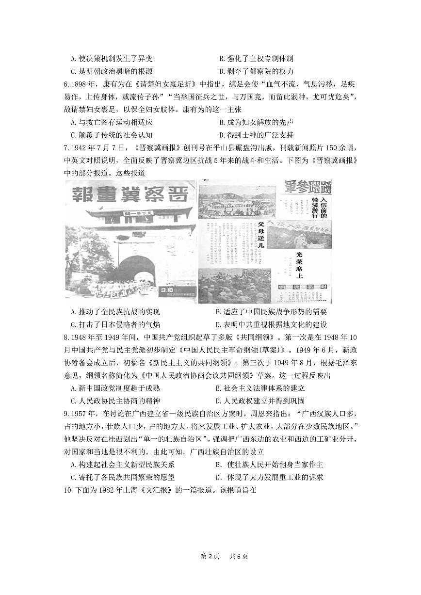 高2024级高二上期月考历试题第2页
