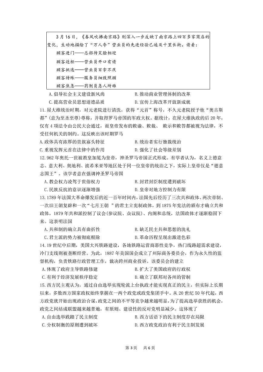 高2024级高二上期月考历试题第3页