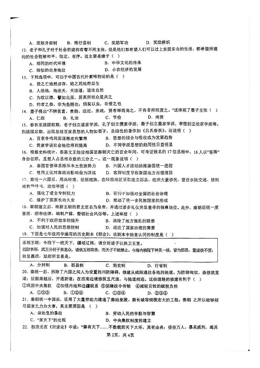 四川省内江市威远中学校2025-2026学年高一上学期第一次月考历史试题第2页
