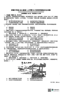 四川省成都市树德中学2025-2026学年高二上学期10月月考历史试题