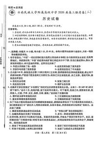 云南民族大学附属高级中学2026届高三上学期联考（二）历史试卷（PDF版附解析）