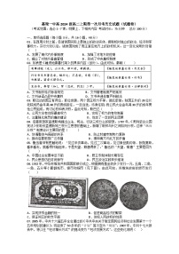 四川省南充市嘉陵一中2025-2026学年高二上学期10月月考历史试卷（Word版附答案）