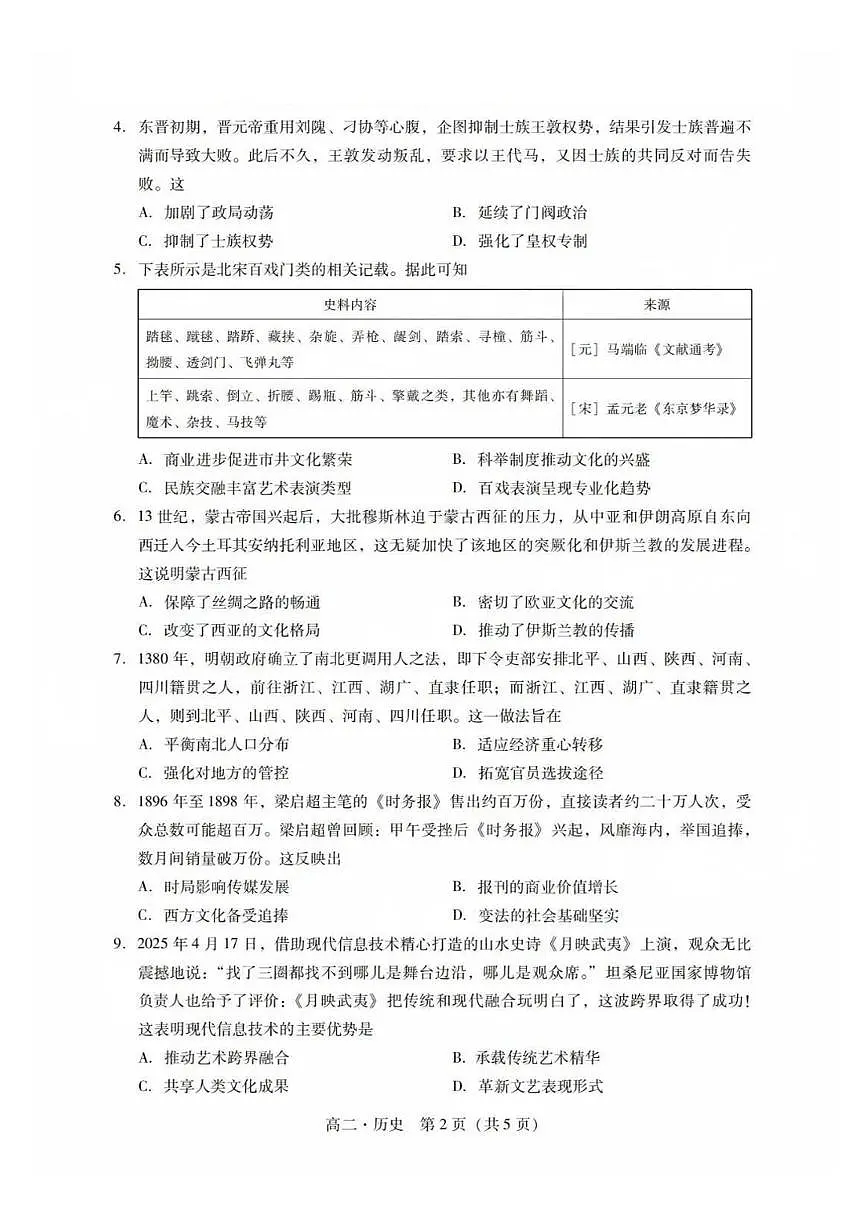 广东省肇庆市2024-2025学年高二下学期期末考试历史试卷第2页