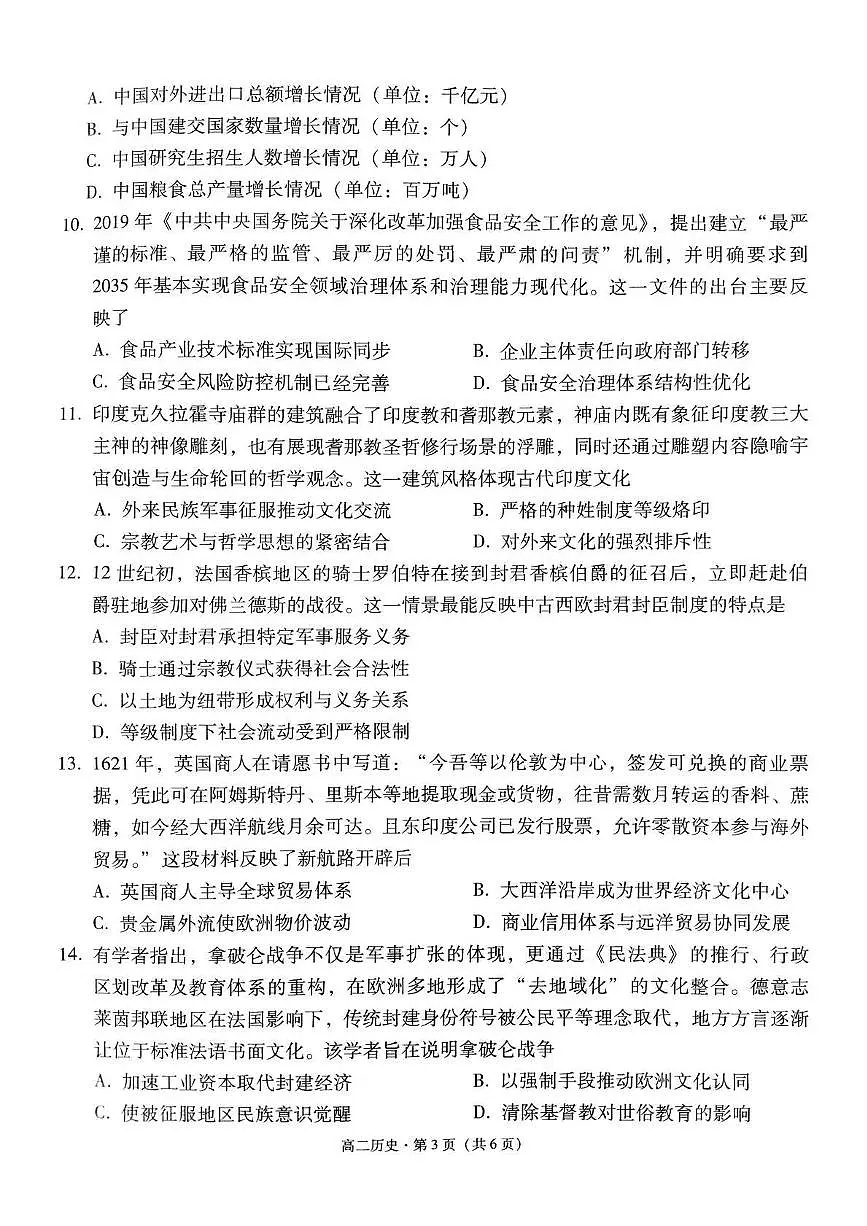贵州省贵阳市第一中学2024-2025学年高二下学期质量监测(四)历史试卷(含答案)第3页