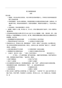 2025届河南创新发展联盟高三下学期一模历史试题（学生版）