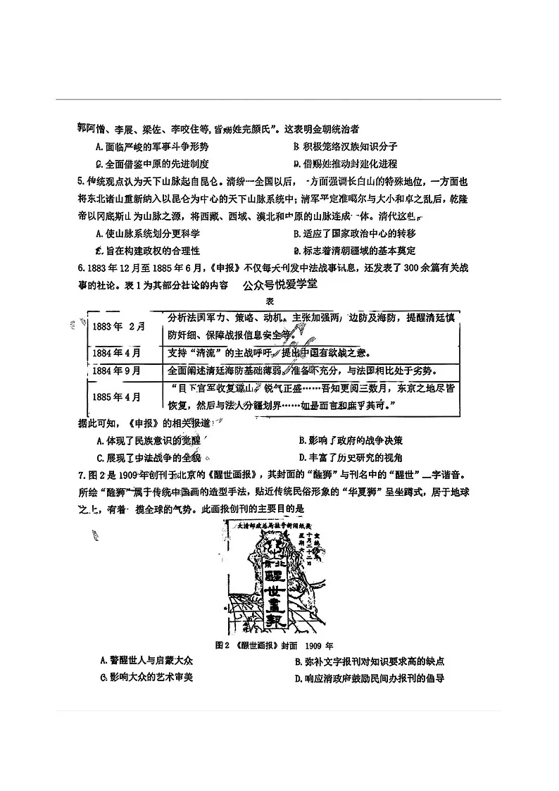 东北三省三校2025年高三下学期第一次联合模拟考试-历史试题(含答案)第2页