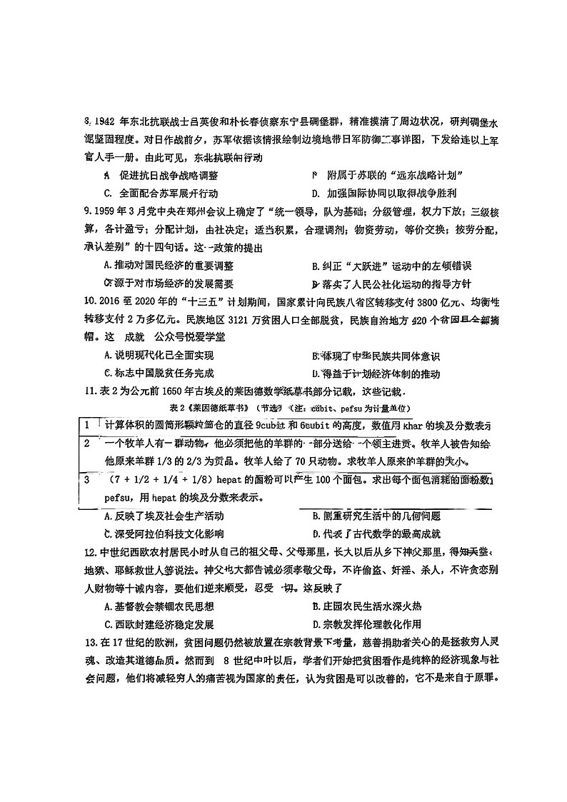 东北三省三校2025年高三下学期第一次联合模拟考试-历史试题(含答案)第3页