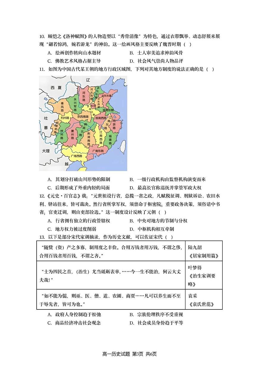 新海高一历史月考试题第3页