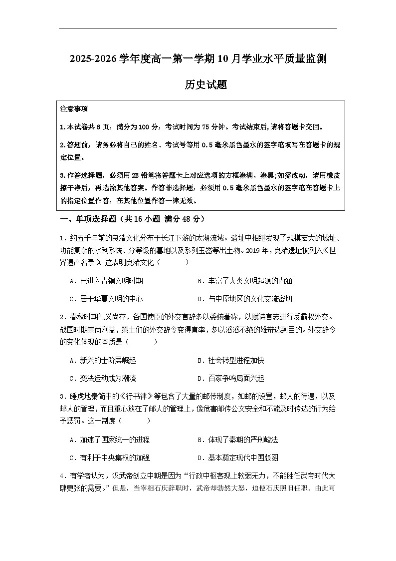 新海高一历史月考试题第1页
