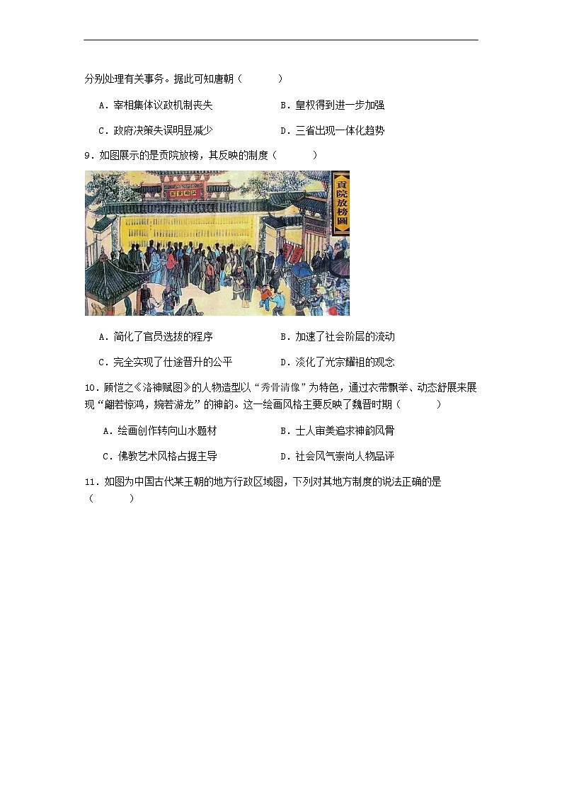 新海高一历史月考试题第3页