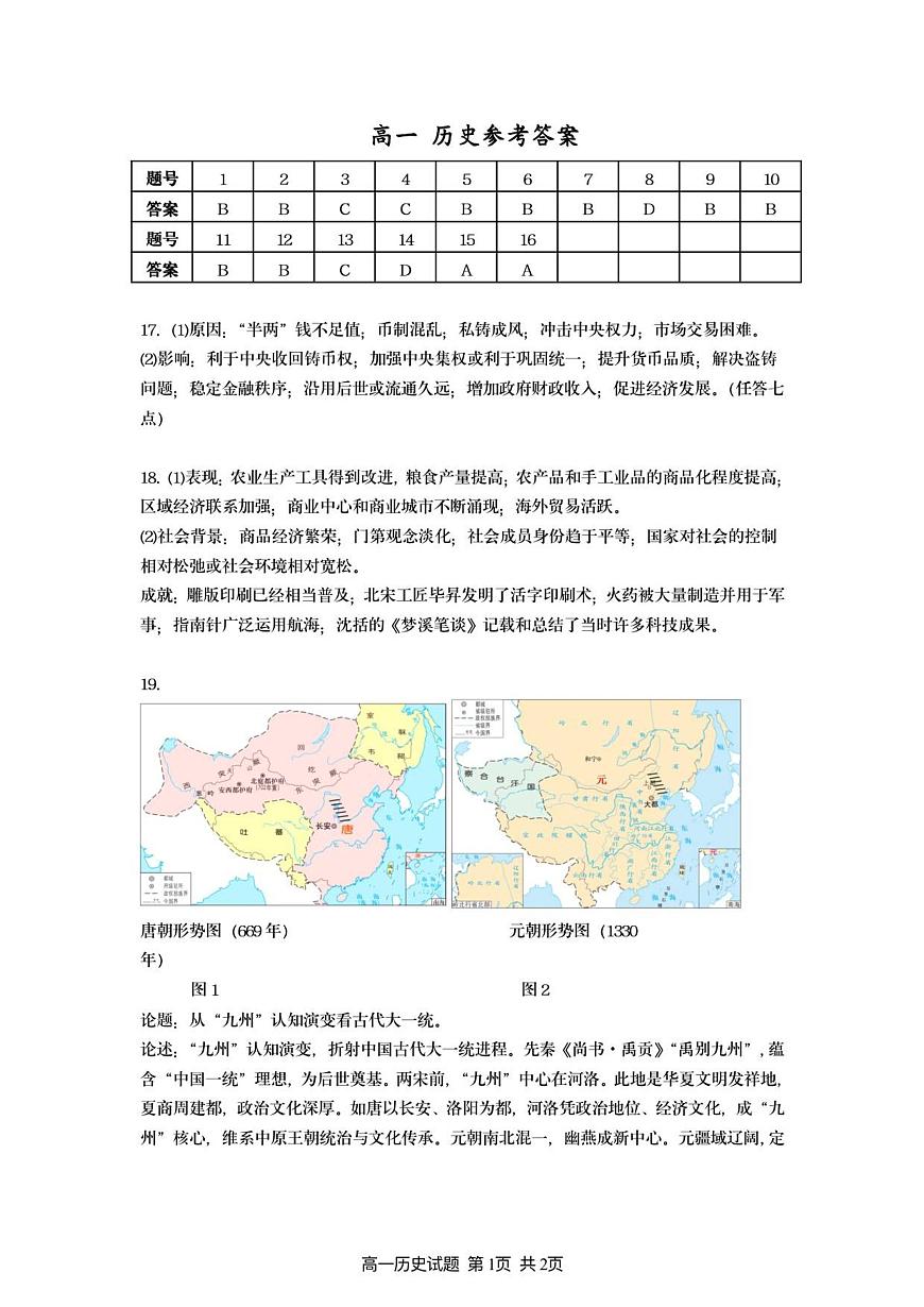 高一 历史参考答案第1页
