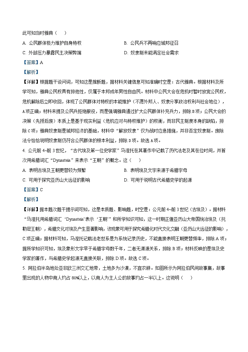 湖北省孝感高级中学2025-2026学年高三上学期9月测试历史试卷 Word版含解析第3页