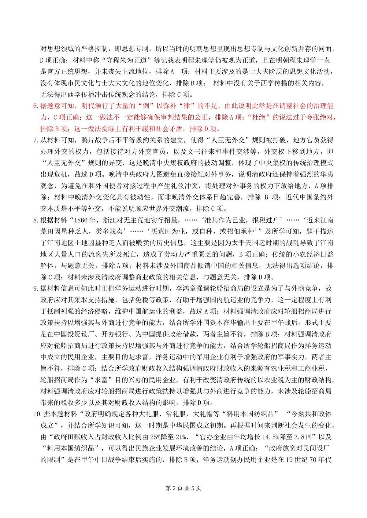 历史答案(改-9月高三第2页