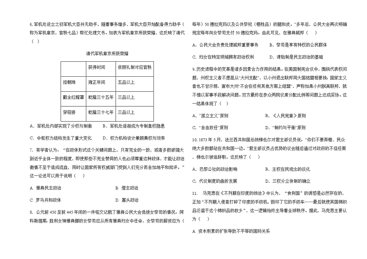 江西省赣州市赣县区实验学校2025-2026学年高二上学期9月月考历史试题(含解析)第2页