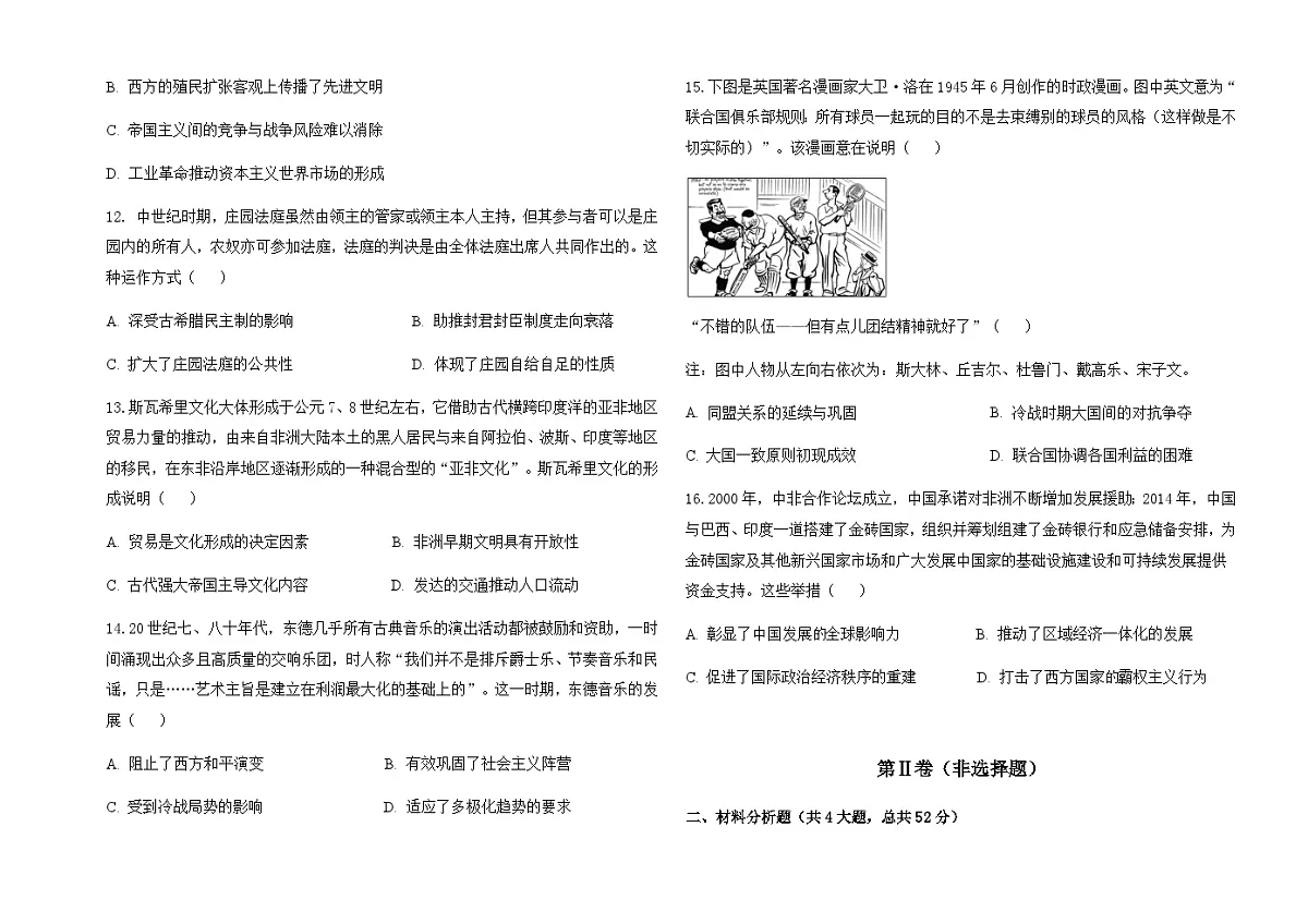 江西省赣州市赣县区实验学校2025-2026学年高二上学期9月月考历史试题(含解析)第3页