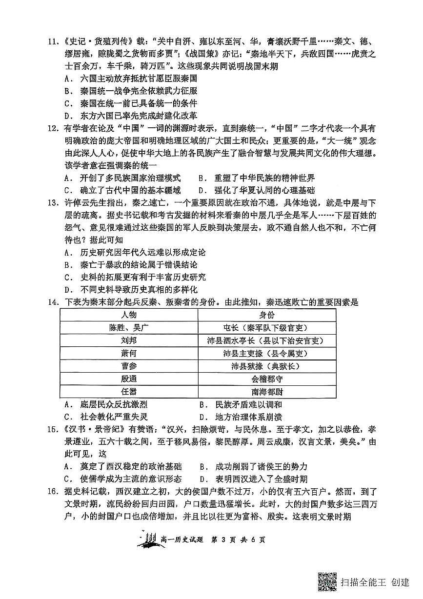 山西省太原市山西大学附属中学校2025-2026学年高一上学期10月月考历史试题第3页