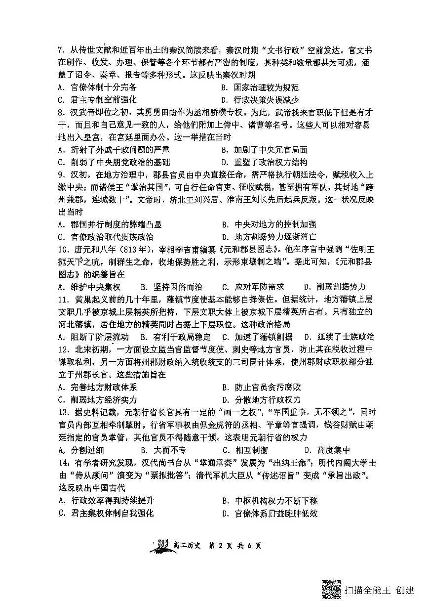 山西省太原市山西大学附属中学校2025-2026学年高二上学期10月月考历史试题第2页