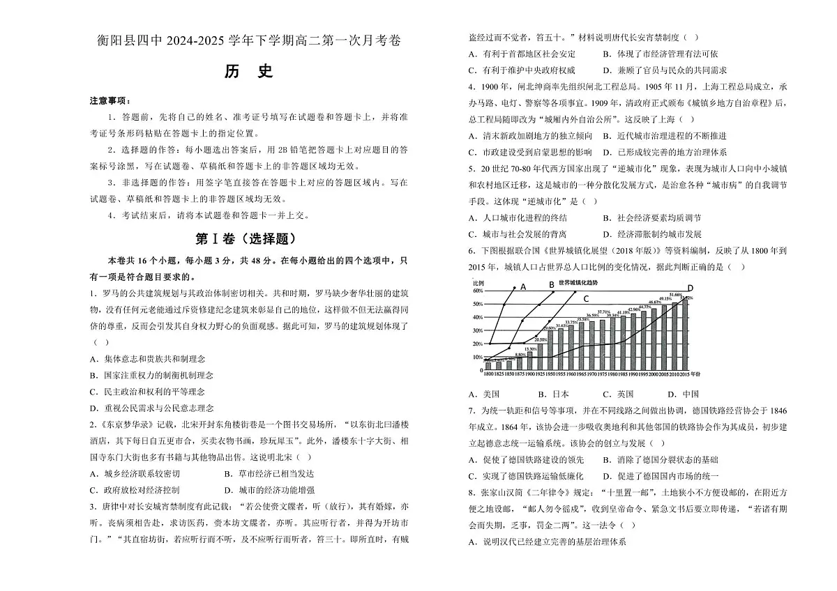 湖南省衡阳市衡阳县第四中学2024-2025学年高二下学期第一次月考(3月)历史试题(含答案)第1页