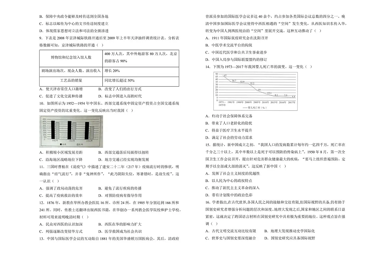 湖南省衡阳市衡阳县第四中学2024-2025学年高二下学期第一次月考(3月)历史试题(含答案)第2页