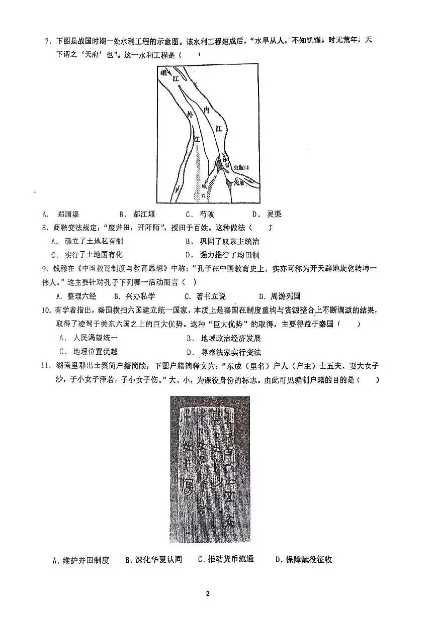 江西省景德镇市乐平市第三中学2025-2026学年高一上学期10月月考历史试题第2页