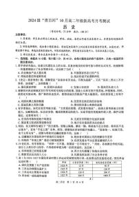 广西壮族自治区“贵百河”2025-2026学年高二上学期10月月考历史试题