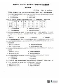 福建省漳州第一中学2025-2026学年高一上学期10月月考历史试题