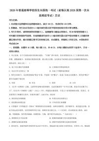 四川省广安市前锋区2026届高三第一次全真高考模拟考历史试卷+答案