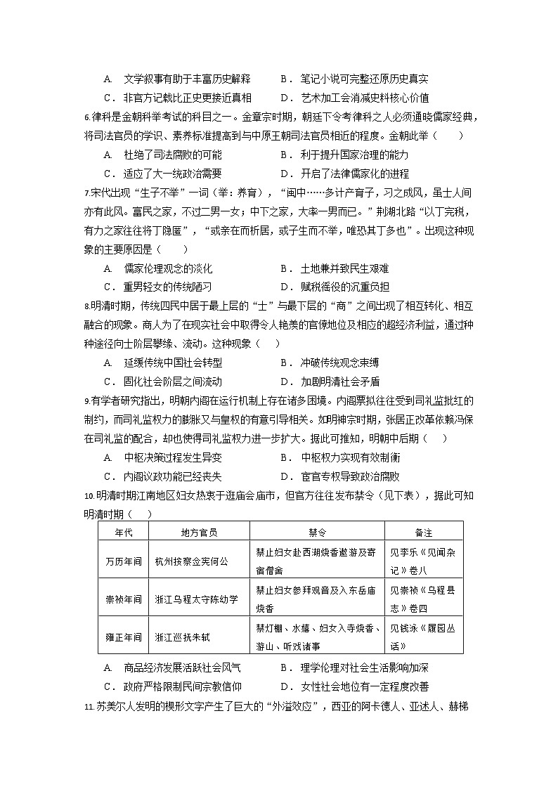 绵阳南山中学实验学校2026届高三上学期10月月考历史试卷第2页