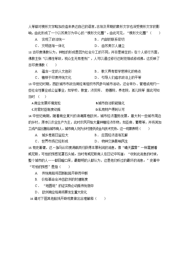 绵阳南山中学实验学校2026届高三上学期10月月考历史试卷第3页