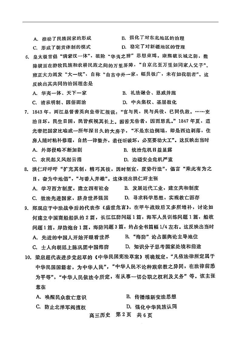 河北省NT20联考 2025-2026学年高三上学期10月月考历史试卷第2页