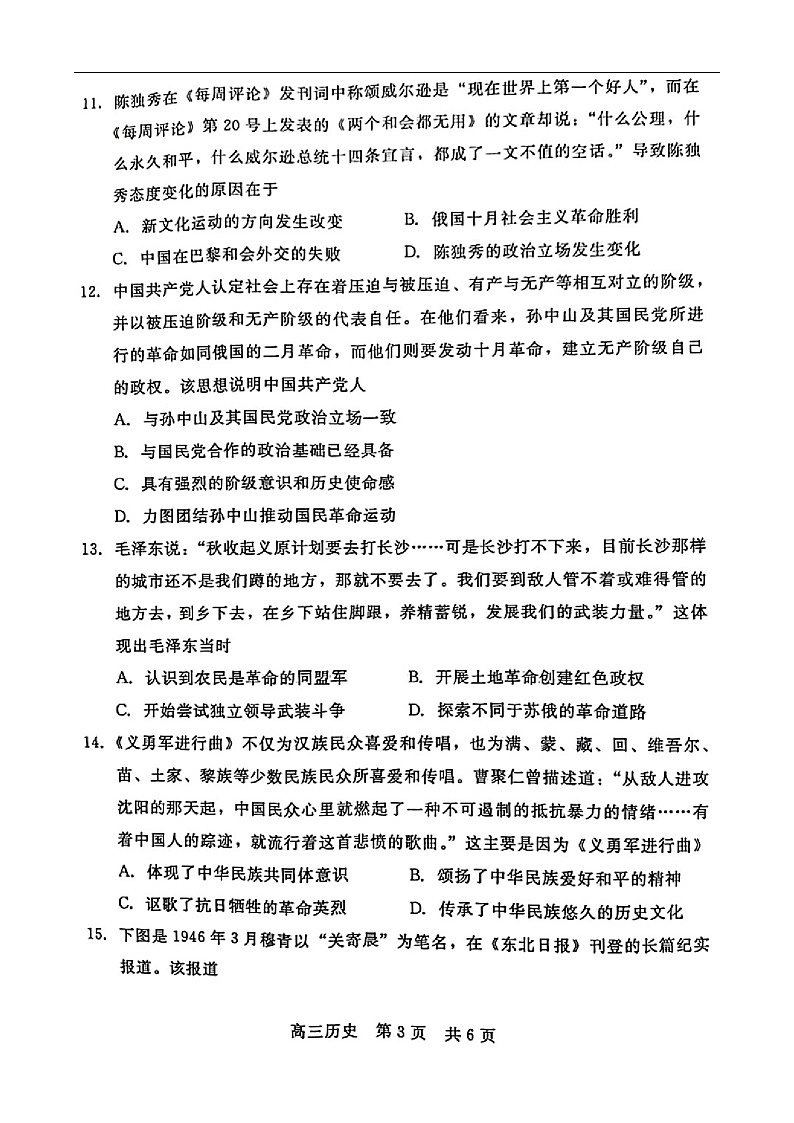 河北省NT20联考 2025-2026学年高三上学期10月月考历史试卷第3页