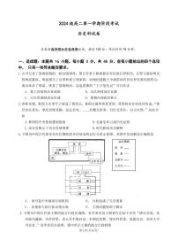 广东省汕头市金山中学2025-2026学年高二上学期10月阶段考试历史试题（PDF版附答案）