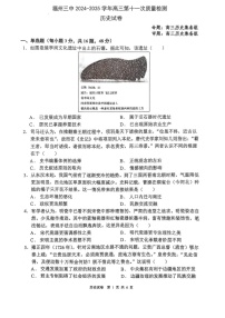 福州三中2024-2025学年高三下学期第十一次质量检测历史试题（学生版）