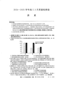 河北山西三晋卓越联盟2025届高三下学期3月质量检测卷-历史试题（含答案）