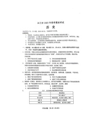 广东省江门市2025届高三下学期第一次模拟-历史试题（含答案）