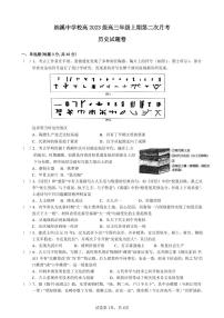 四川省泸州市纳溪中学校高2023级高三年级上期第二次月考历史试题(pdf版,含答案)