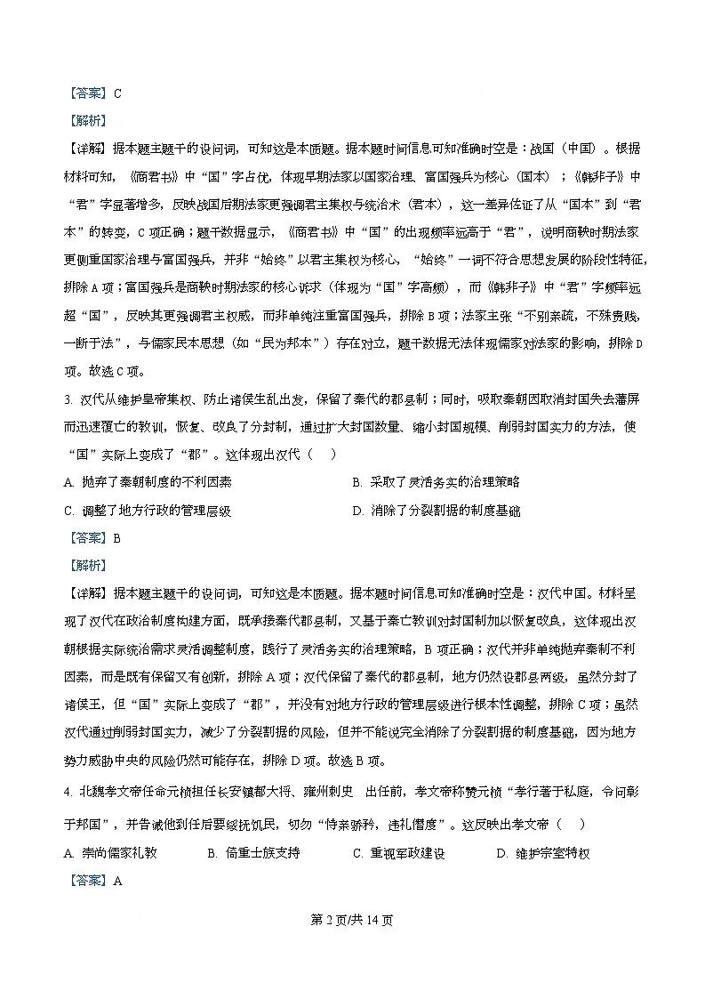 四川省绵阳南山中学实验学校2025-2026学年高三上学期10月月考历史试题 Word版含解析第2页